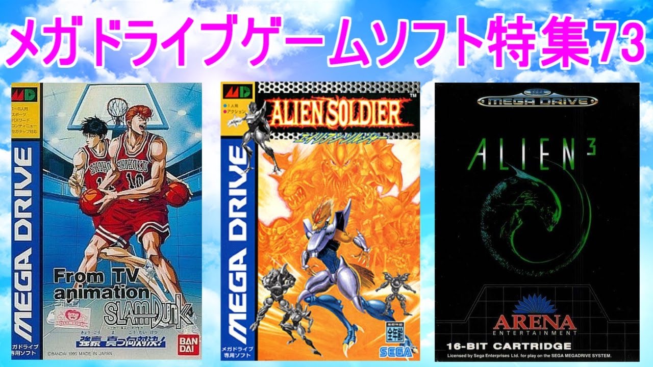エイリアンソルジャー MD メガドライブ つるさ