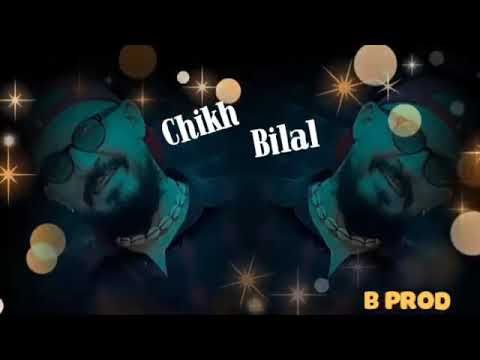 ناكل خبزة بالبصل والطوماطيس وماناكلش خروف عند الناس المنانة هكذا يقصف بلال