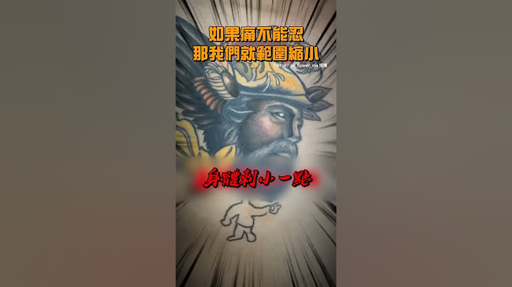 【身體刺小一點】友刺青太痛臨時「改圖」 她炸出魔性笑聲XD #Shorts @funny_videos