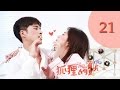 ENG SUB《狐狸的夏天》第二季21(主演：谭松韵，姜潮，张鑫，王妍之)丨谭松韵姜潮互怼CP秀恩爱