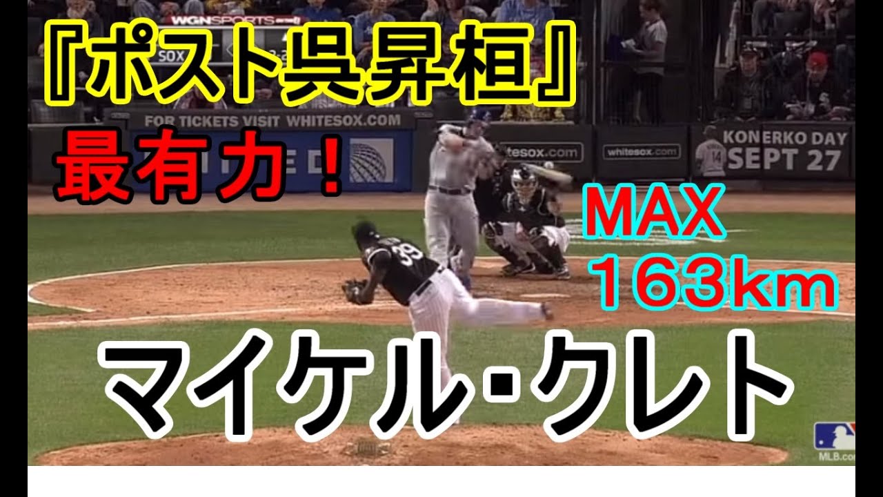 阪神タイガース補強2016 外国人にマイケル クレト 呉昇桓の後釜確定か Youtube