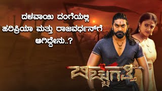 Bicchugatthi Chapter 1 | Rajvardhan | Hariprriya | Hari Santhosh | Sirikannada |