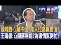 殷瑋議會表現