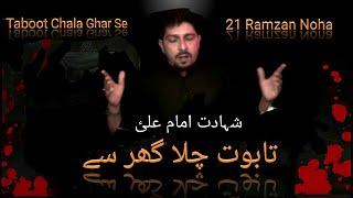 Ek Baar Mujhe Baba Ka Didaar Karado Ali Najaf Rizvi 21 Ramzan Noha Mola Ali Noha