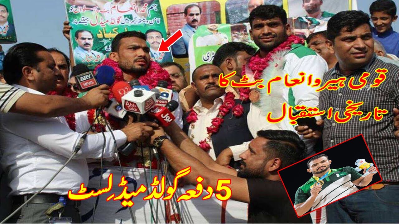 Muhammad Inam Butt welcome in gujranwala | inam butt gold medal | inam butt wrestler | setworld