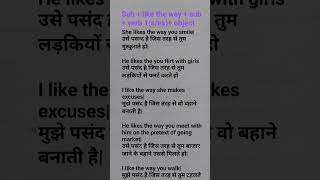 Learn English Grammar - Like The Way With Examples|Day Today Sentences With Hindi Meaning|shorts