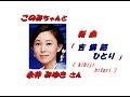 「永井みゆき」さんの新曲「吉備路ひとり(きびじひとり)(一部歌詞付)」新曲報道ニュースです。