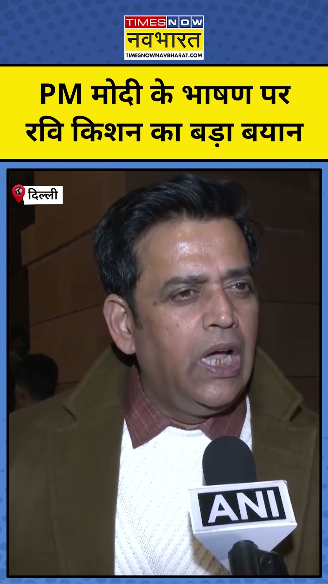 PM Modi के भाषण पर क्या बोले रवि किशन ? #shorts