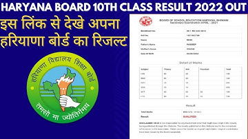 HBSE - Haryana Board 10th Class Result Out Check Live