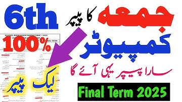 Class 6 Computer Paper School Based Assessment 2025|SBA Final term 6th Class Science ka paper|Guess