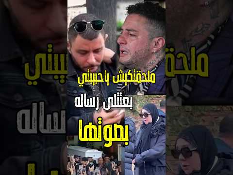 ملحقتكيش ياحبيبتى اسمعوا الرساله الصوتيه بعتتهالى بصوتها احمد الفيشاوي من سميه الالفي اكسبلور اخبار