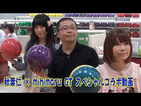 秋葉仁 × mihimaru GT スペシャルコラボ動画