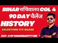 History Day 4 💯 | 90 Day Challenge | Bihar Sachivalaya CGL 4 Preparation