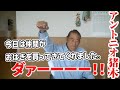 今日は仲間がおはぎを買ってきてくれました。|アントニオ猪木「最後の闘魂」チャンネル