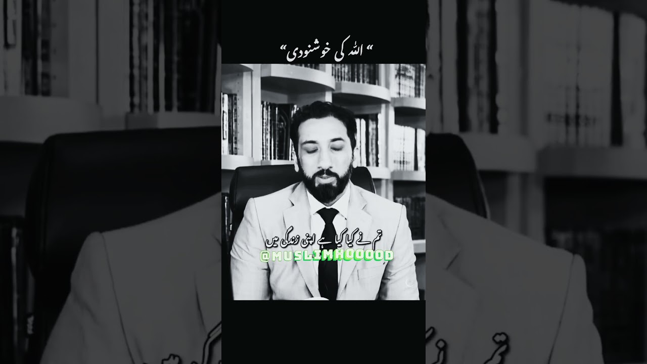 Seeking the Pleasure of Allah Part-1. #muslimhooood ​@MuslimHooood