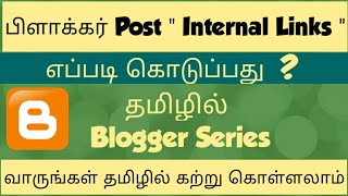 How To Create Manual Internal links In Blog Post | Tamil Bloggers