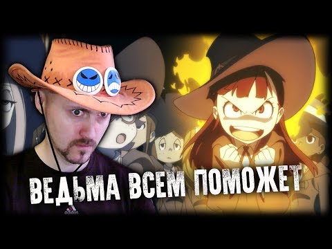 ТАЙНА БОТАНИЧЕСКОГО САДА ? LITTLE WITCH ACADEMIA chamber of time #3