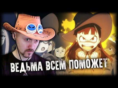 ТАЙНА БОТАНИЧЕСКОГО САДА 💕 LITTLE WITCH ACADEMIA chamber of time #3