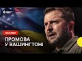 Виступ Зеленського у Вашингтоні — трансляція Суспільне Новини