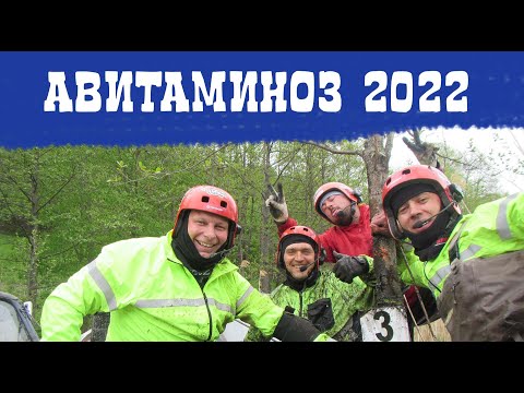 Авитаминоз 2022 - Кубок Республики Татарстан по трофи-рейдам