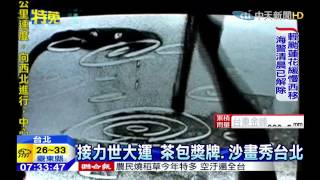 20150709中天新聞　到韓國煮牛肉麵！　柯宴世大運外賓奇招
