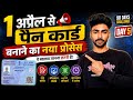 PAN Card Apply करने का नया तरीका 2026 ||😱 जल्दी देख लो वरना भूल जाओगे 😱 #technicalkapil 