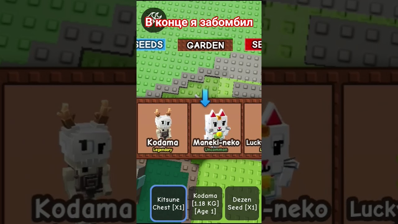 открытие 3 новых сундуков в гров э Гарден 