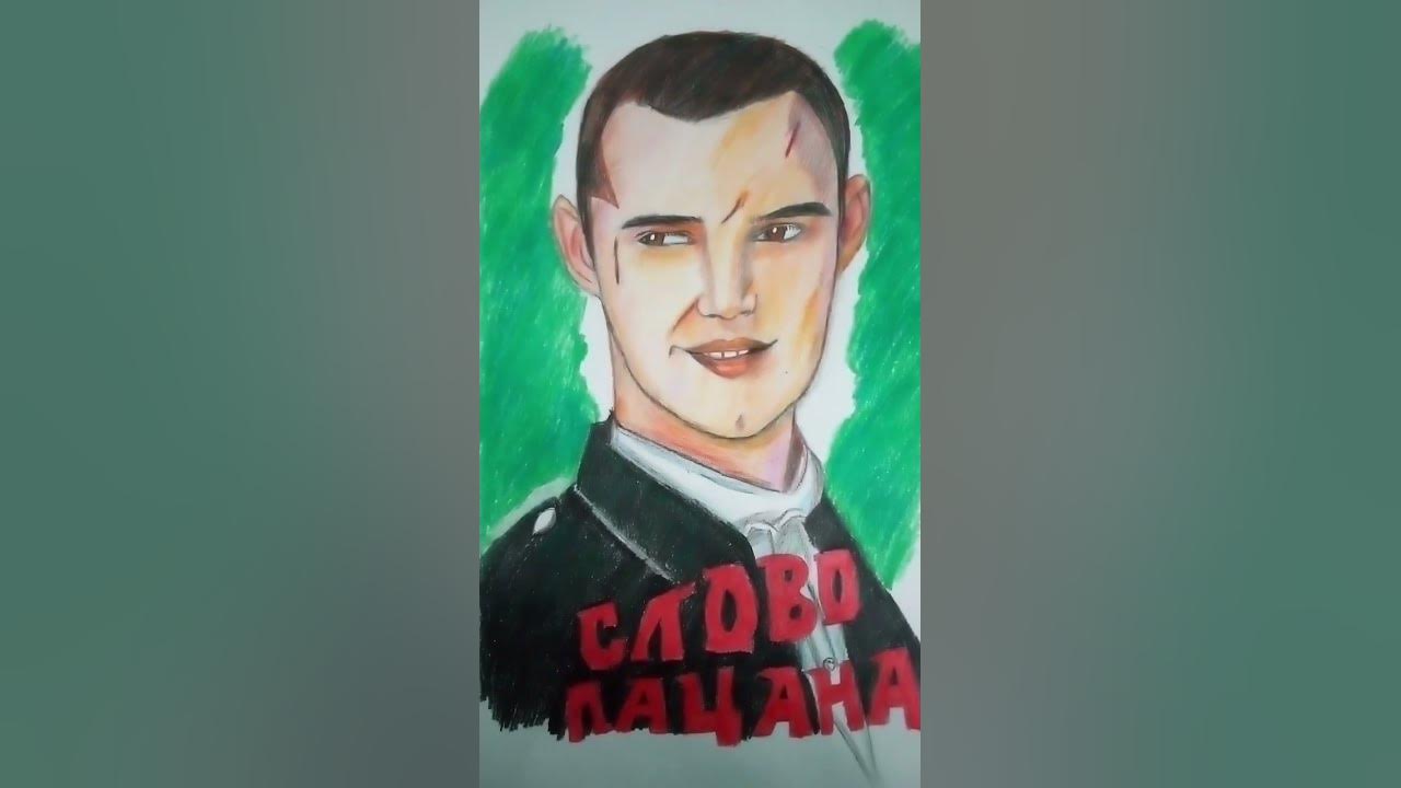Марат из сериала "Слово пацана,, цветными карандашами #рекомендации # ...