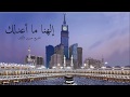 إلهَنا ما أعدَلك | الشَّيخ حسين الأكرَف.