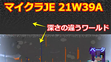 マイクラ1 18 雲よりはるか上で村人と取引 限界高度から飛び降りろ 4つの新進捗などの大雑把なまとめ Snapshot 21w39a