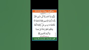 سورة الانبياء - سورة 21 - اية (84-83)