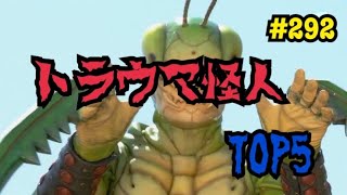 仮面ライダーシティウォーズ 292 トラウマ怪人top5 Youtube