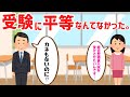 なぜ総合型選抜入試はこんなに“モヤモヤ”するのか。