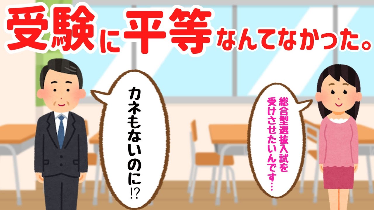 なぜ総合型選抜入試はこんなに“モヤモヤ”するのか。