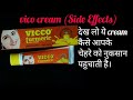 देख लो Vico cream Use करने से कया - कया नुकसान हो सकता है। Vico cream Review ।।skin types।।