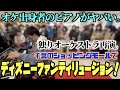 ［ストリートピアノ］オケ出身者のピアノがヤバい。｢ディズニー･ファンティリュージョン！｣を千葉のショッピングモールで弾いてみたwww［独りオーケストラ］:w32:h24