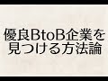 就活でホワイトな優良BtoBメーカーを見つける方法