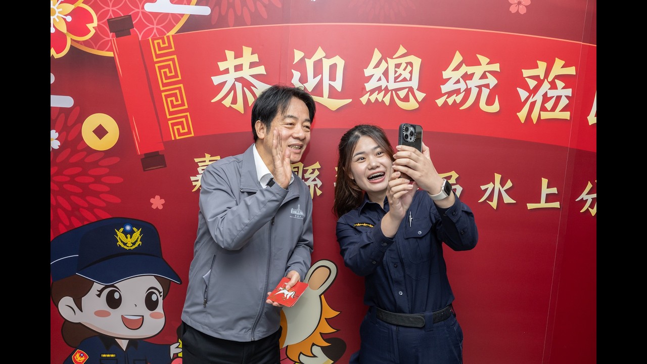 20260215  總統春節慰勉：嘉義縣警察局水上分局