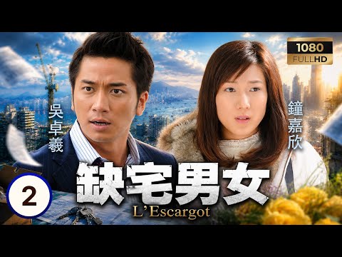 TVB時裝戲劇 | 缺宅男女 02/30 | 謝天華(高宏瞻)賞識苗僑偉(關嘉安)責任心 | 苗僑偉 | 謝天華 | 郭羨妮 | 鍾嘉欣 | 粵語中字 | 2012