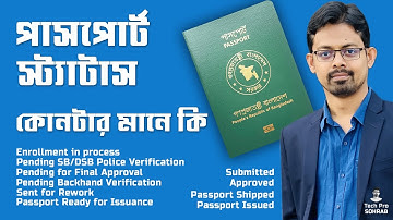 E-Passport Application Status Meaning // ই-পাসপোর্ট অনলাইন স্ট্যাটাসের কোনটার মানে কি