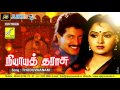 THODU VAANAM || NIYAAYATHARASU || P SUSHEELA, NIZHAGAL RAVI, RADHA || VIJAY MUSICALS Mp3 Song