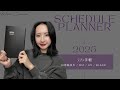 ［ スケジュール帳紹介 ］ジブン手帳 2025 の使い方紹介するで / タスク管理 / やりたいことリスト