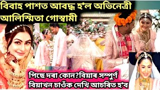 Alishmita Goswami Weddingalishmita Goswamiamese Weddingamese Actress Alishmita Goswami