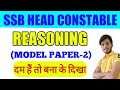 Reasoning Model Paper-2,SSB HEAD CONSTABLE, Previous Year Questions