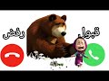 إتصال شرطة ماشا والدب للبنات والاولاد الي مايسمعوا الكلام 13