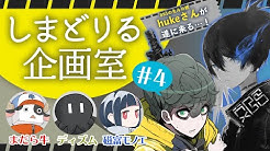 しまどりる Youtube