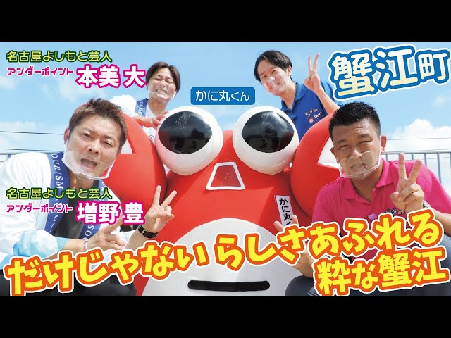 愛知県へ就職・移住しよう☆蟹江町のご紹介☆Uターン・Iターン・J