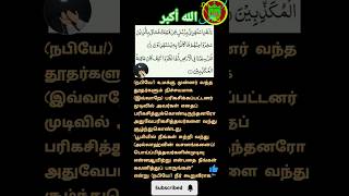 Allah #quotes #islamicshorts #subhanallah #tamilbayan #bayan #dua #trending #tamil #love #shortsfeed