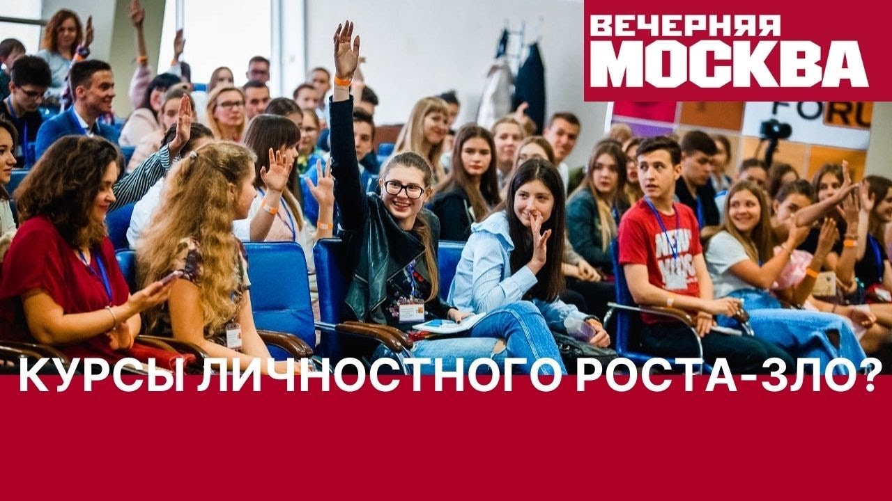 Запрет на курсы личностного роста - YouTube