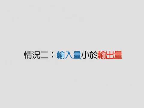 1-2 質量均衡與恆穩狀態